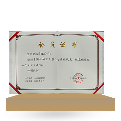 會員證書